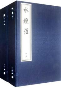 水经注（据明嘉靖黄省曾刻本影印 16开线装 全二函十册）