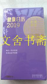 健康日历2019 丁香园 丁香医生年度诚意之作 （未拆封）