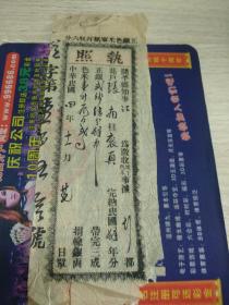 民国4年开平县执照（征收地丁、色米）