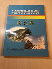 第11届铁路地质和路基工程科技动态报告会第20届年会暨学术交流会论文集