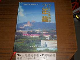 2013北京海淀年鉴 (大16开精装本,带光盘)