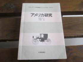 日文原版 スタンダード英语讲座 (12) あめりかアメリカ研究 単行本 –  渡部 昇一