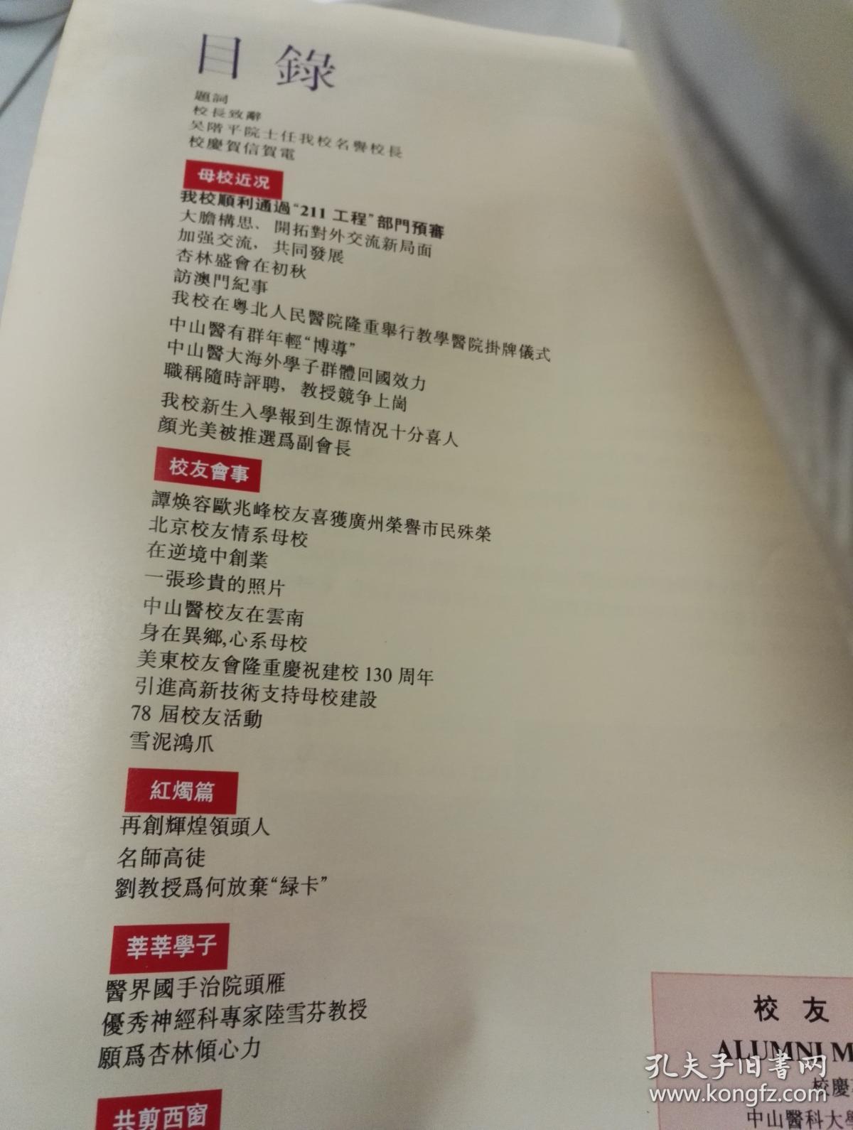 中山医科大学建校130周年纪念专刊1866—1996