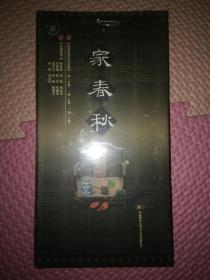 家春秋 22VCD 未开封