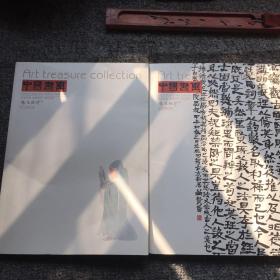 中国书画（2014.5-2014.6)两册合售