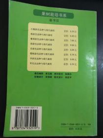 枣优良品种与现代栽培——新世纪富民工程丛书·果树栽培书系