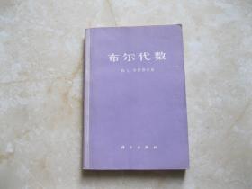 布尔代数