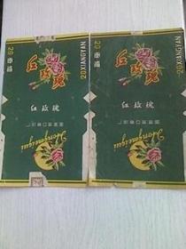 红玫瑰 烟标