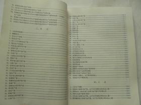 国际经济和社会统计资料，1950－1982