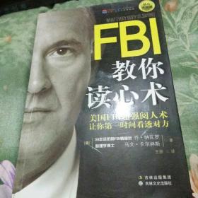 FBI教你读心术