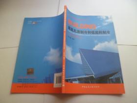 建筑無源制冷和低能耗制冷