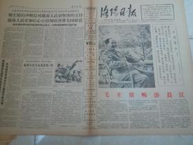 洛阳日报1966年6张    有一张布告1张合售100元、