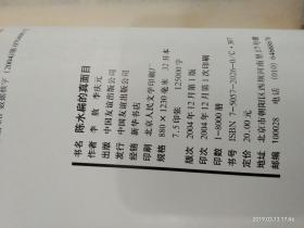 陈水扁的真面目