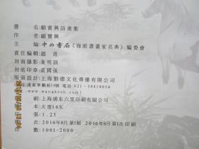 画马名家 顾宝兴画集