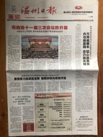 温州日报（2019年2月17日，市政协十一届三次会议昨开幕，2019市两会特别报道。今日20版）