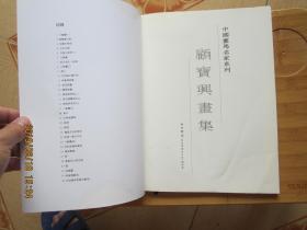 画马名家 顾宝兴画集