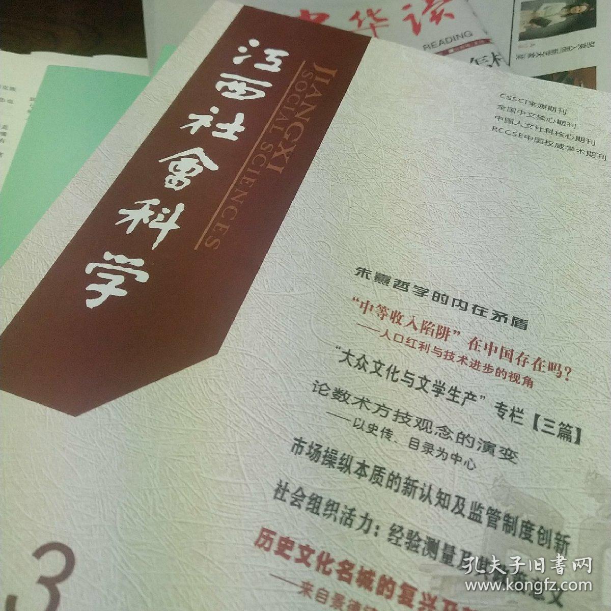 江西社会科学2019年第8期