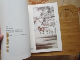 画马名家 顾宝兴画集