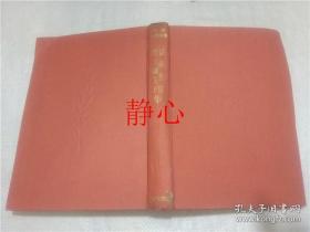 日文原版书 昭和文学全集 32  長與善郎  野上弥生子集  角川書店