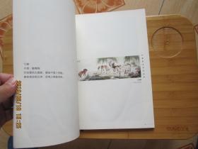 画马名家 顾宝兴画集