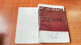 FORTH系统