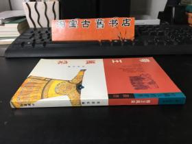 帝王风采/中国人的世界丛书