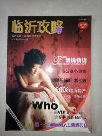 临沂攻略创刊号