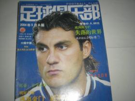 足球俱乐部 2004年5月a版  维埃里