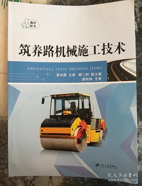 筑养路机械施工技术