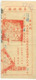 介绍信证明信专题---1951年1月广东省开平县人民医院筹备委员会 "募捐收据"