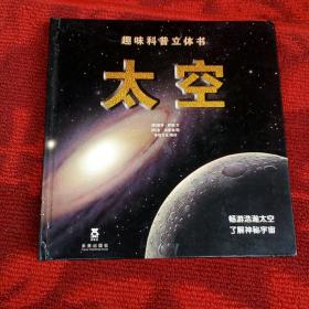 太空