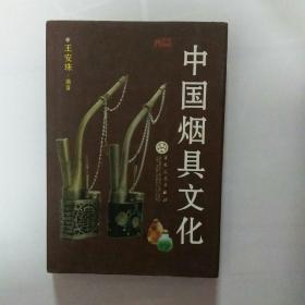 中国烟具文化