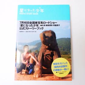 现货 日文原版 映画『星星少年』官方公式书写真集 柳乐优弥 苍井优