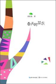 春天的花衣