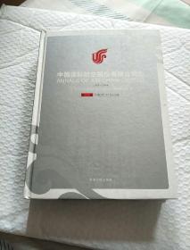 中国国际航空股份有限公司志.第一卷.First volume:1988-2004