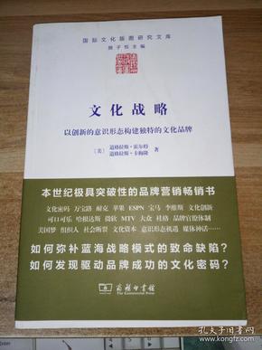 文化战略：以创新的意识形态构建独特的文化品牌