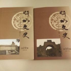 忻州文史29*30，纪念抗战胜利七十周年专辑之一，之二两辑