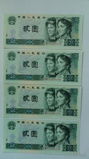四版人民币：902WH冠2元、二元、贰元（4连号和售，稀少冠号）