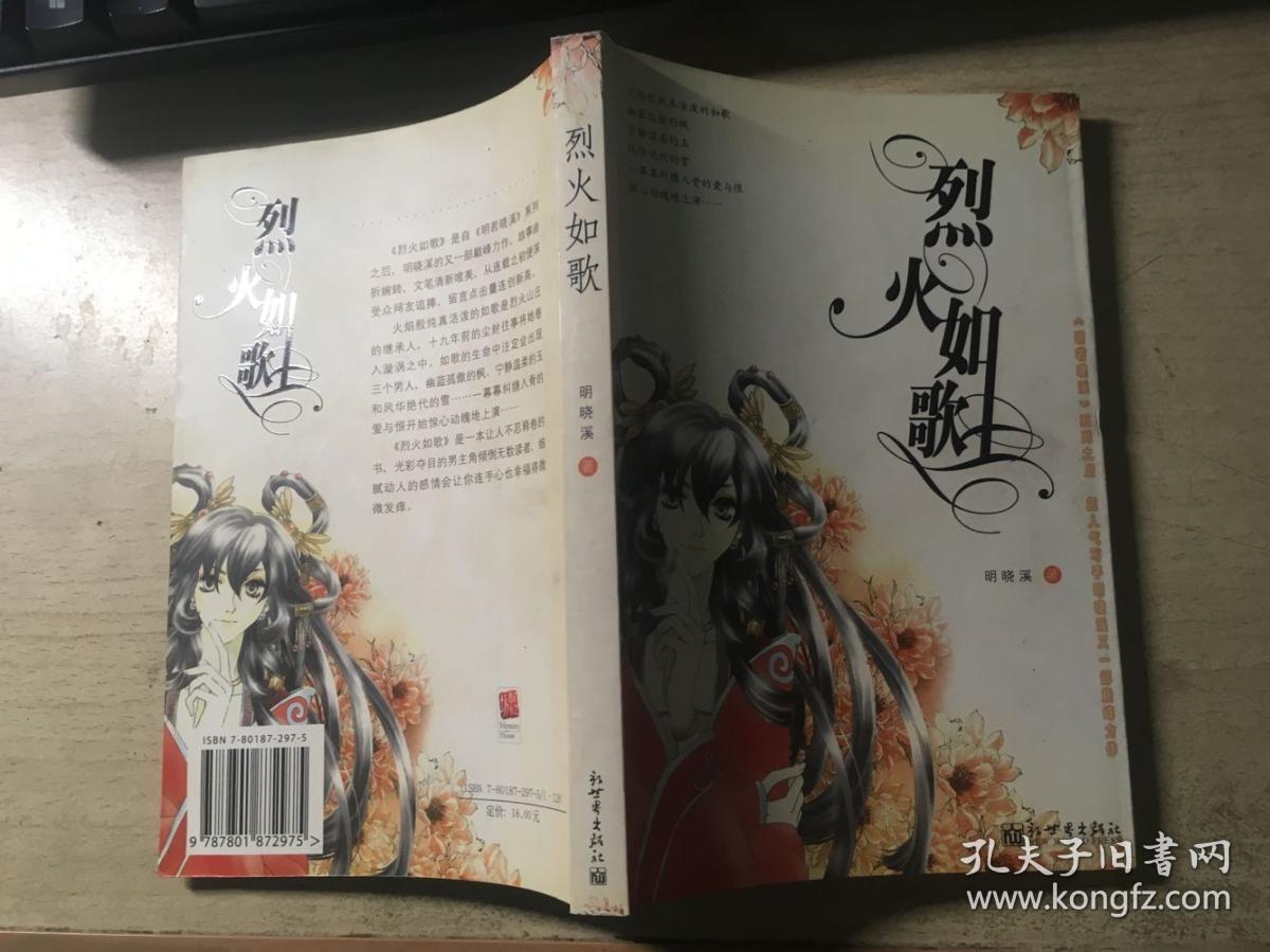 烈火如歌+烈火如歌2（大结局）  两册合售（明晓溪著）