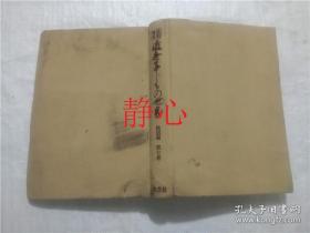 日文原版书 絵図集成  近世子どもの世界  絵図編第七巻  (全10巻・2四配本)  相川仁童  大空社