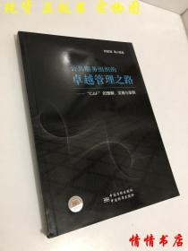 公共服務(wù)組織的卓越管理之路：“CAF”的理解、實(shí)施與案例