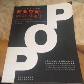 POP广告设计