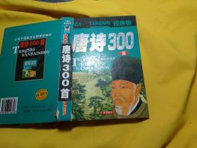 唐诗三百首