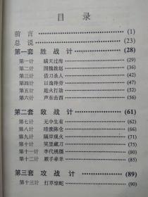 三十六计。以易解计--张小梅编著。同济大学出版社。1990年1版。1991年3印