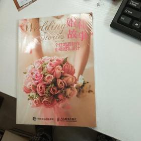 婚礼故事