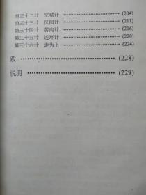 三十六计。以易解计--张小梅编著。同济大学出版社。1990年1版。1991年3印