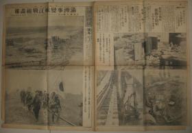 报纸 大阪朝日新闻 1931年11月8日 号外 满洲事变嫩江战线画报（马占山江桥抗战）