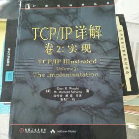 TCP/IP详解 卷2：实现