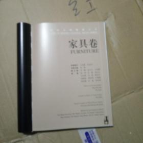 北京文物精粹大系：家具卷