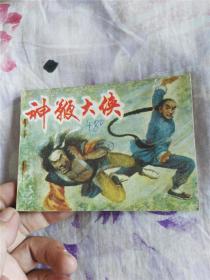 神鞭大侠